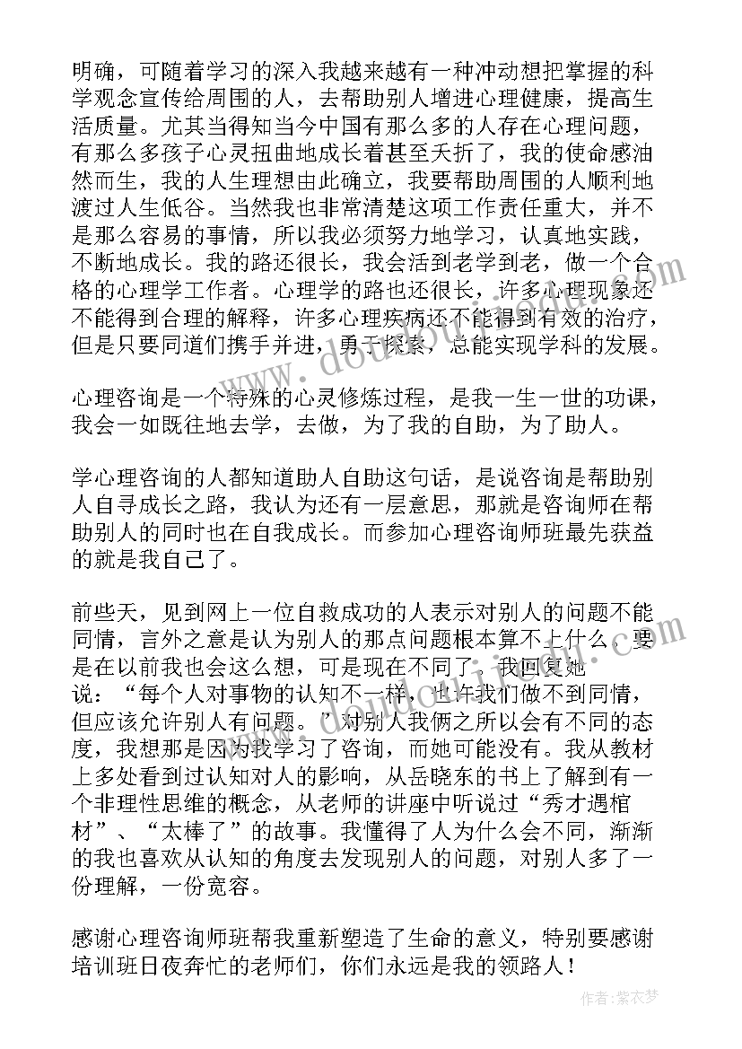 2023年心理咨询培训的心得体会和感悟 心理咨询培训心得体会(实用8篇)