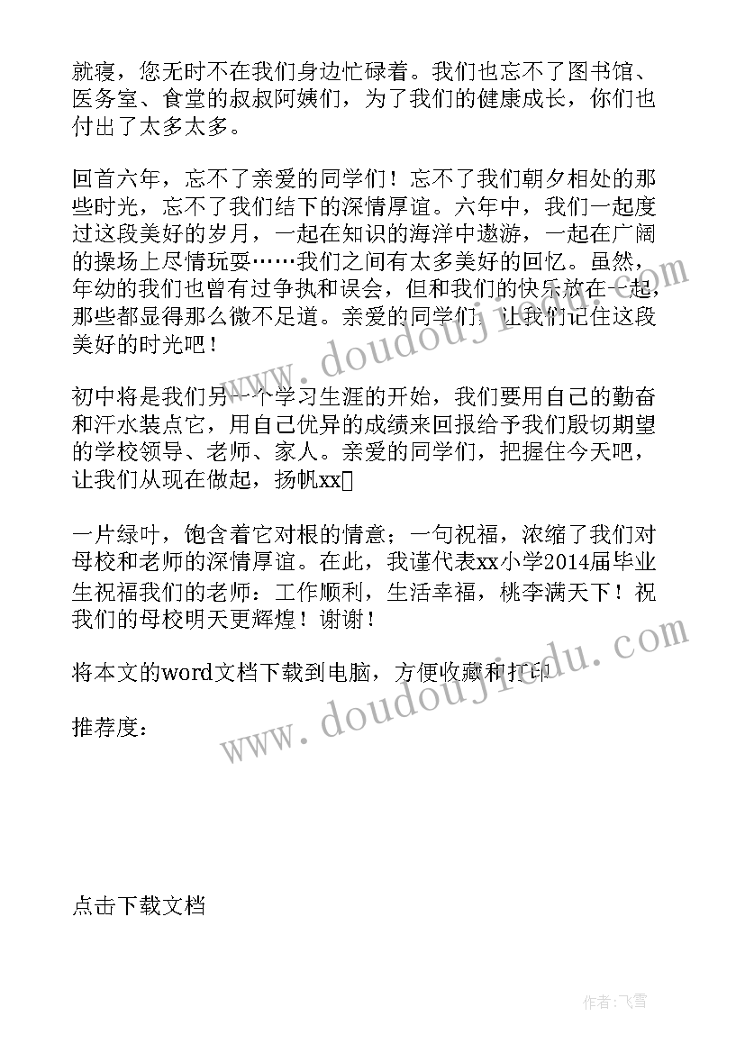 毕业老师代表发言稿(通用8篇)