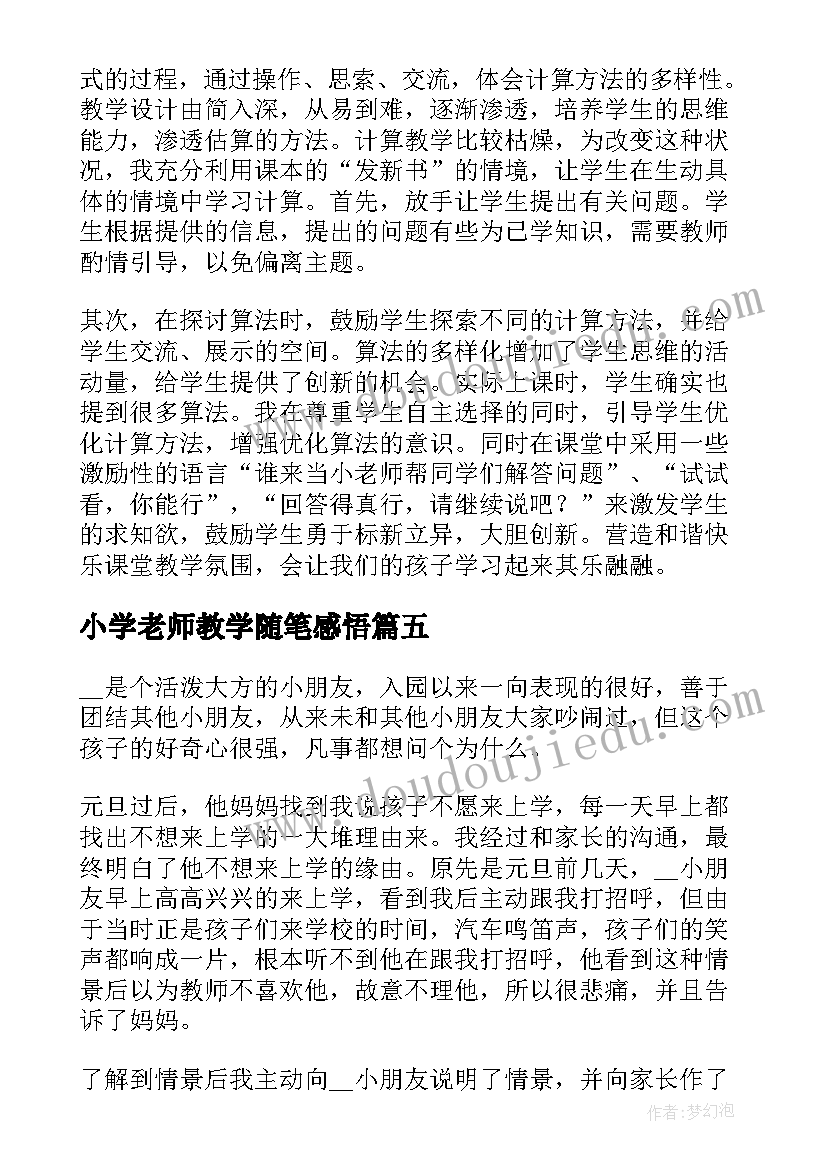 最新小学老师教学随笔感悟 小学数学老师教育教学随笔(优质11篇)