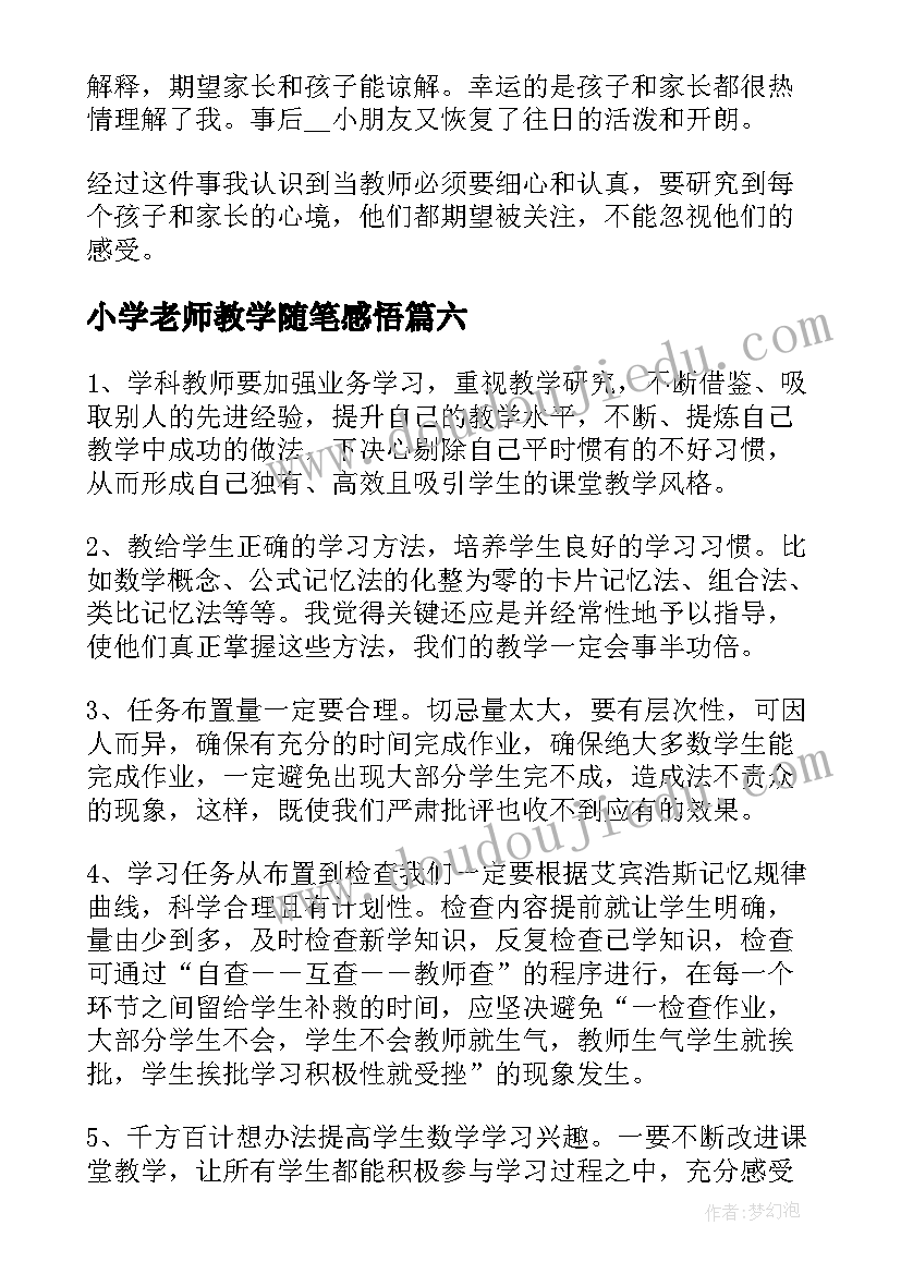 最新小学老师教学随笔感悟 小学数学老师教育教学随笔(优质11篇)