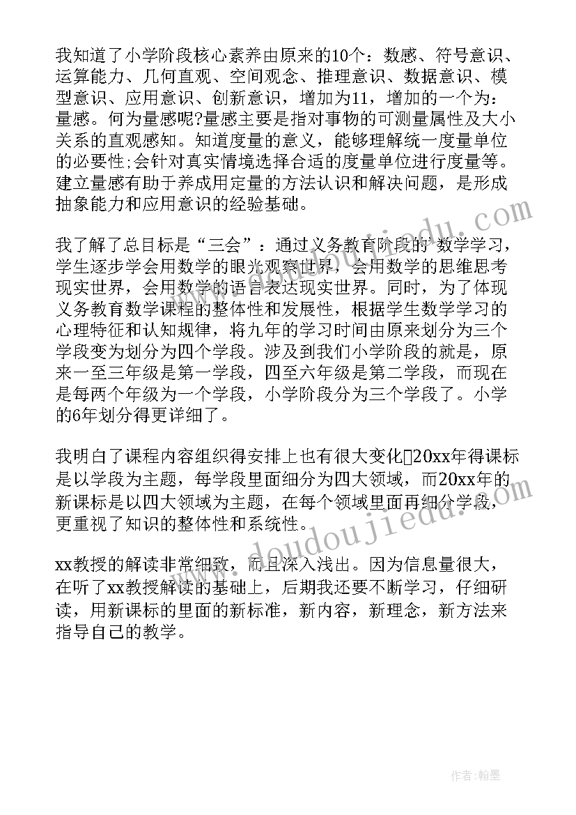 义务教育新课程改革论文 学习义务教育新课程标准版心得体会(汇总5篇)