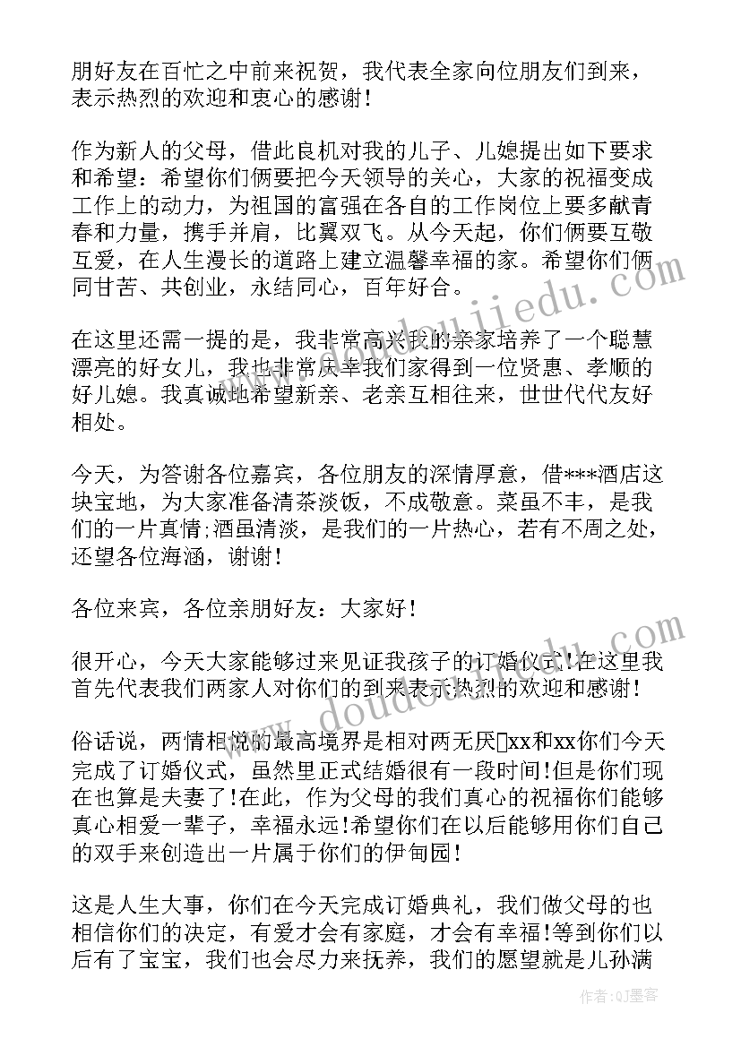 2023年宴席致辞爷爷生日 婚礼宴席致辞(实用18篇)