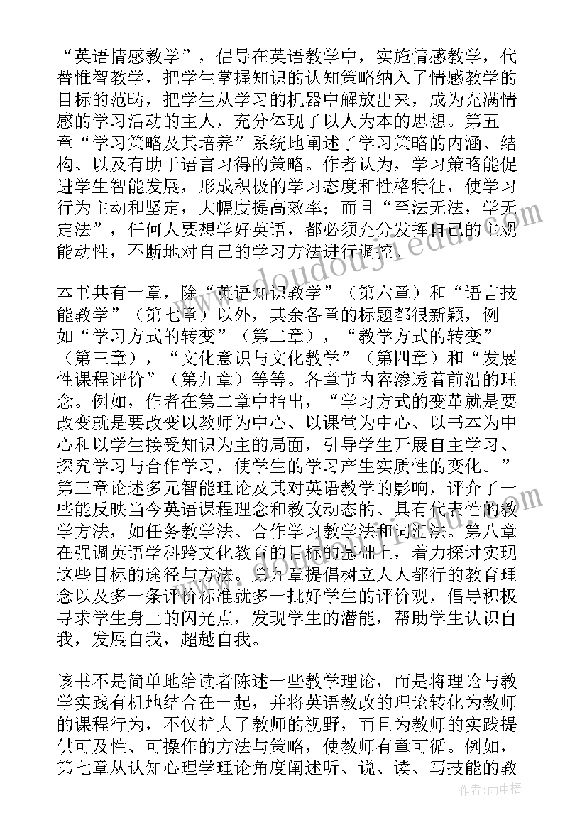 最新读英语新课程心得体会(优质8篇)