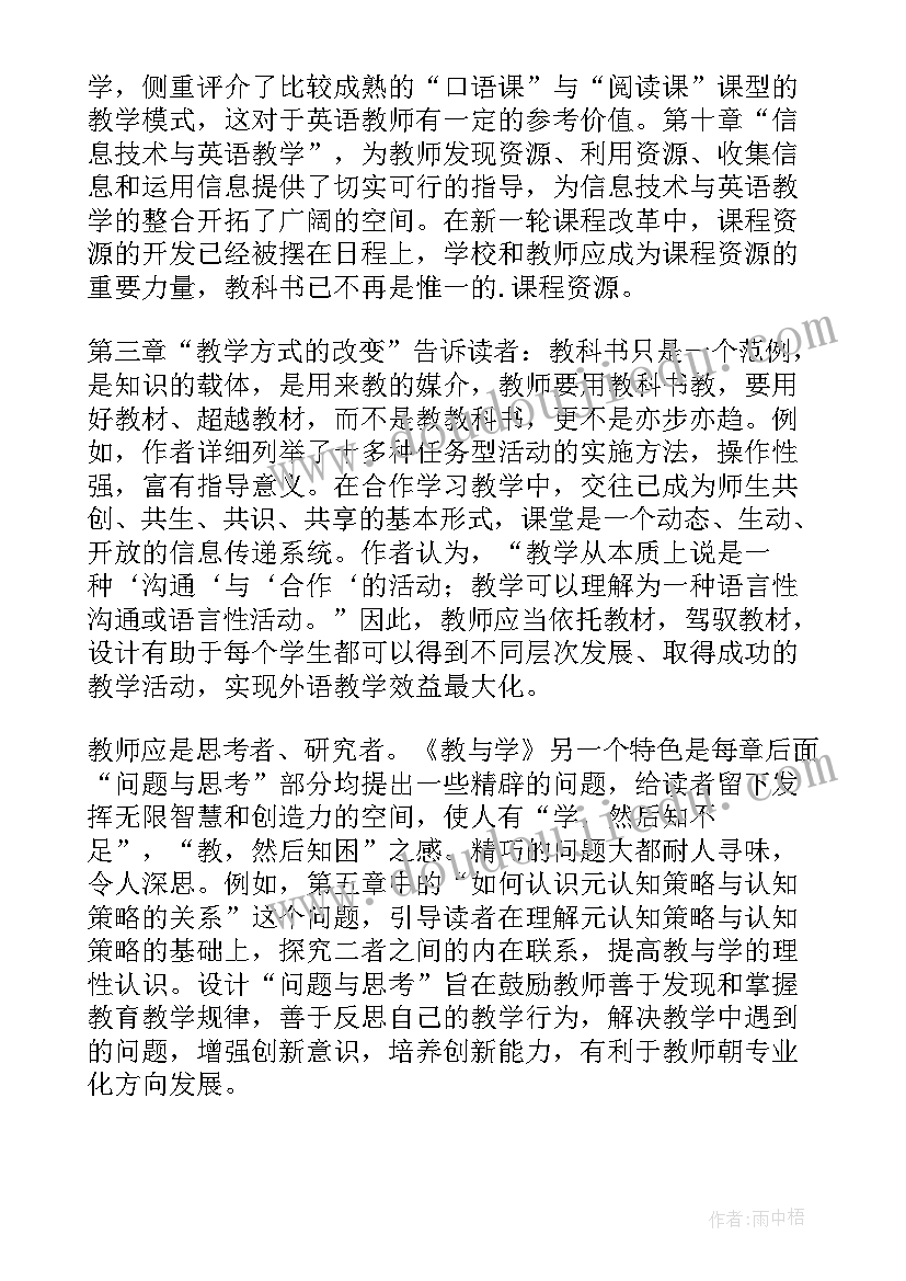 最新读英语新课程心得体会(优质8篇)