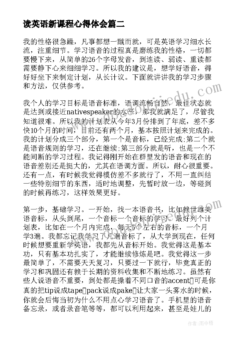 最新读英语新课程心得体会(优质8篇)