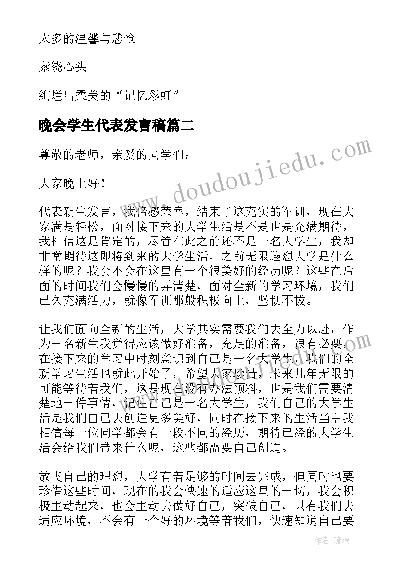 晚会学生代表发言稿 初中毕业晚会学生代表发言稿(模板8篇)