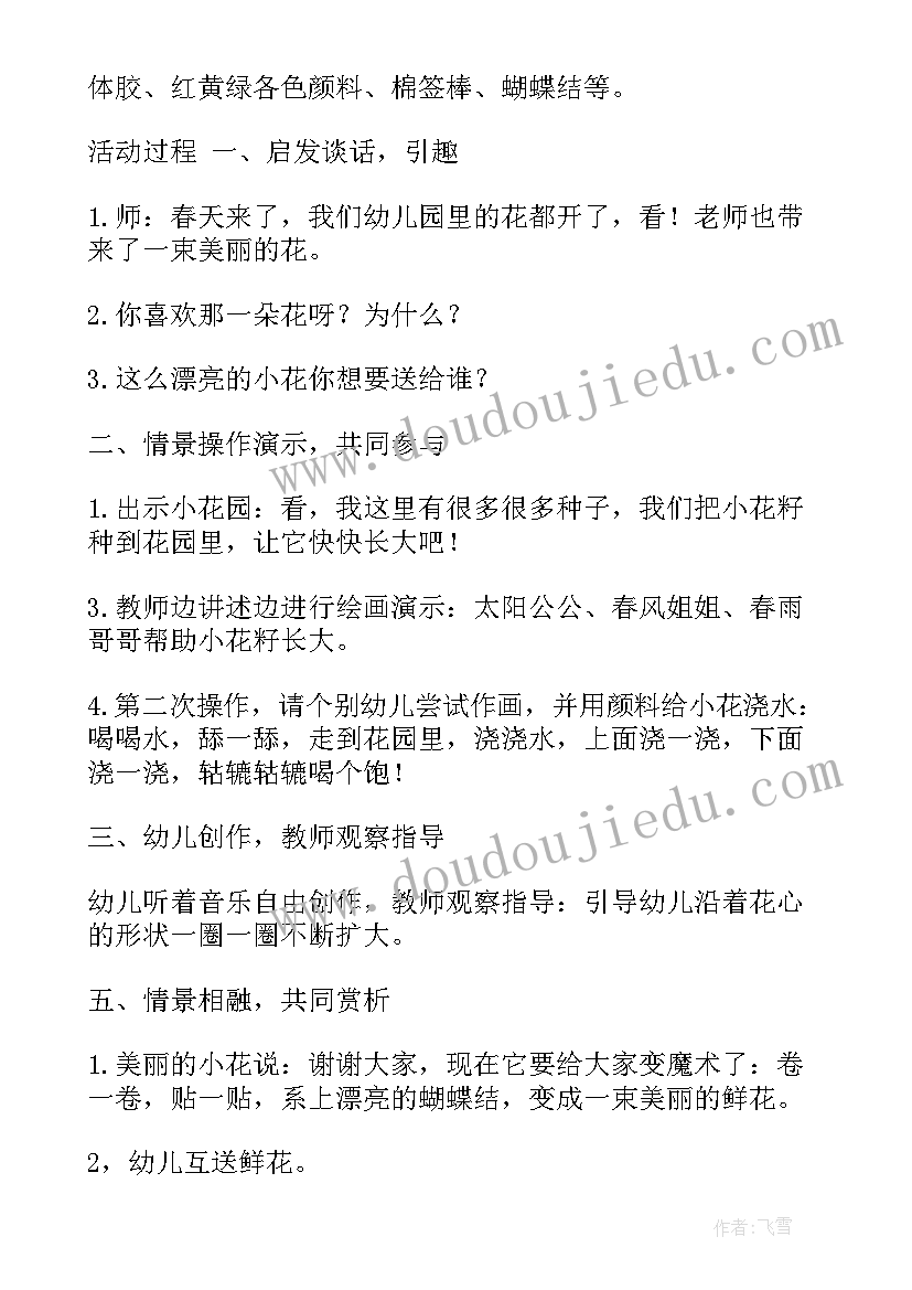 2023年越开越大的花小班教案(精选8篇)