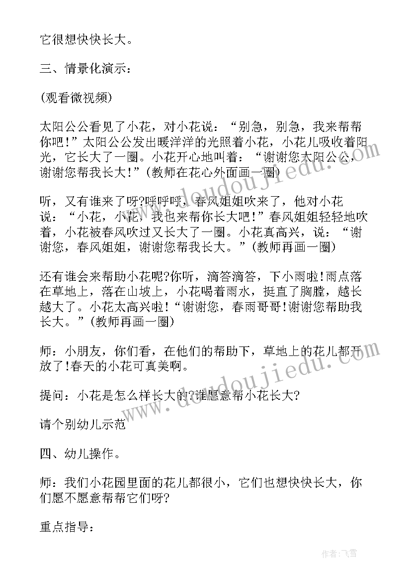 2023年越开越大的花小班教案(精选8篇)