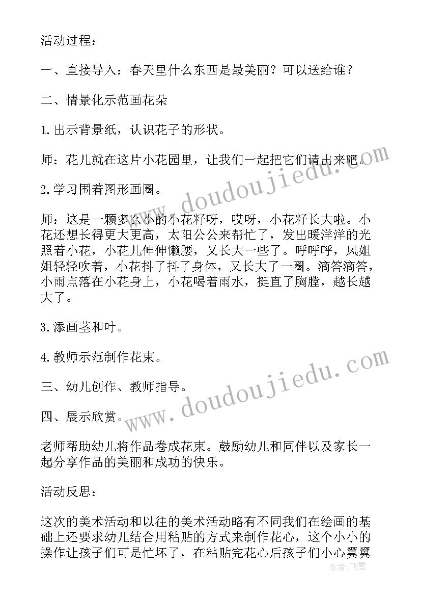 2023年越开越大的花小班教案(精选8篇)