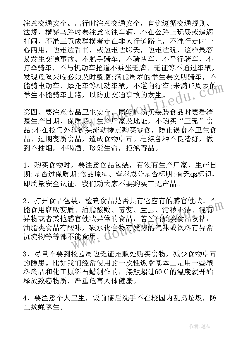 小学生暑假安全教育讲话稿(优秀11篇)