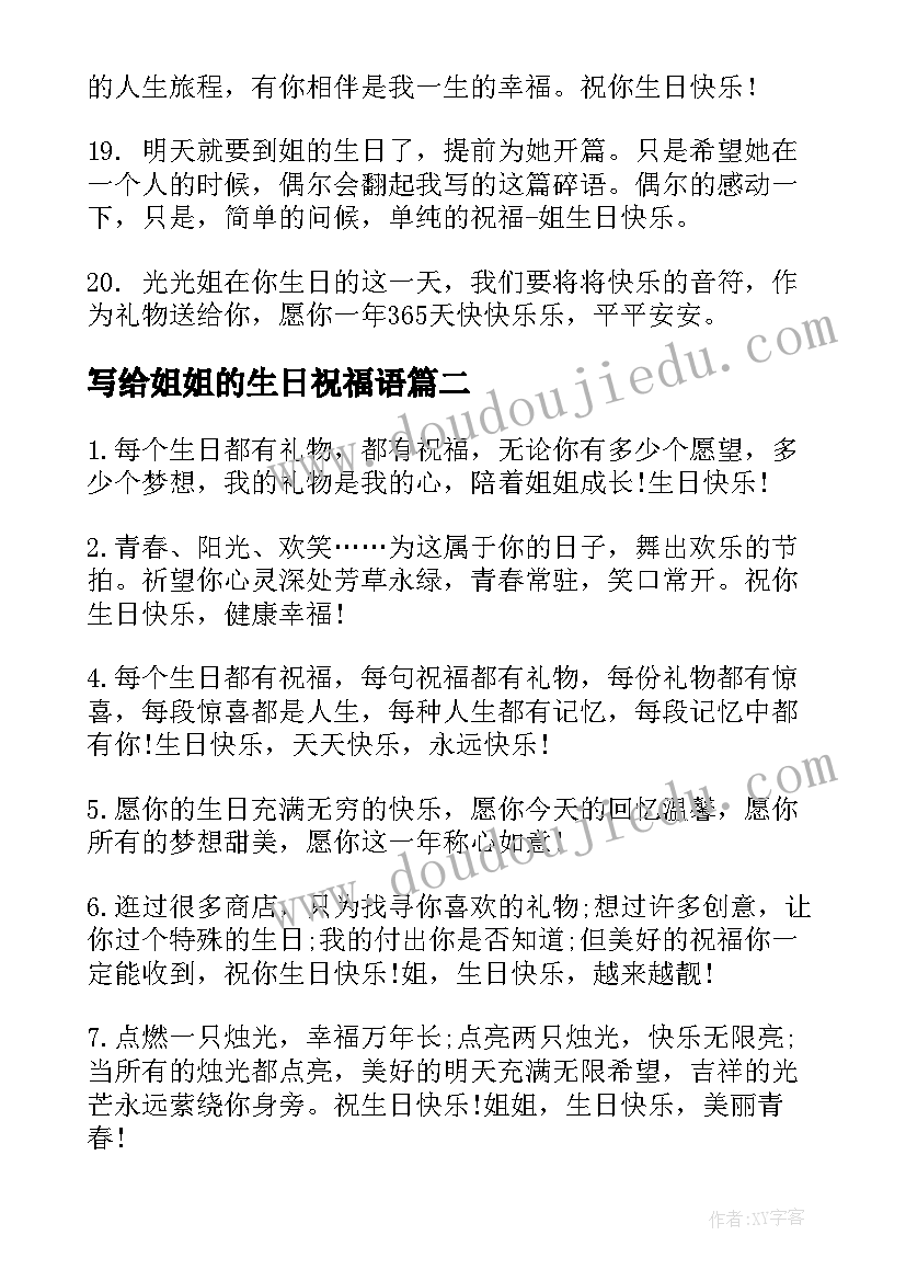 2023年写给姐姐的生日祝福语(通用9篇)