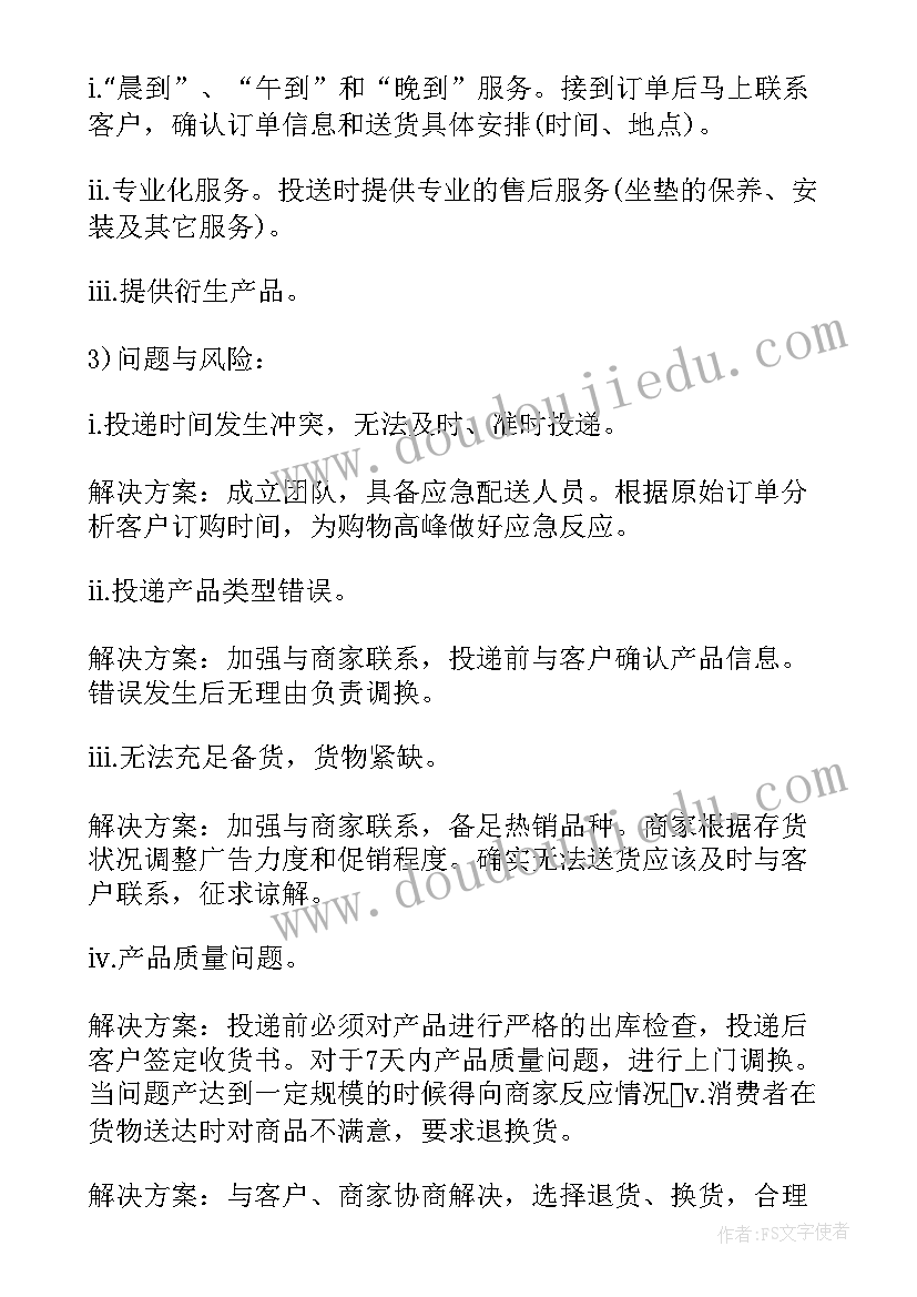 物流管理专业职业生涯规划方案(汇总8篇)