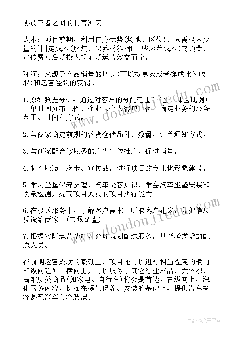 物流管理专业职业生涯规划方案(汇总8篇)