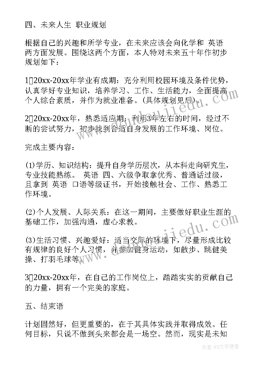 物流管理专业职业生涯规划方案(汇总8篇)