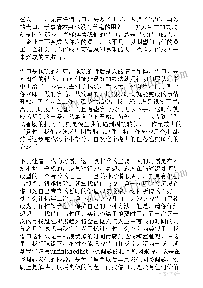 没有任何借口读书心得体会(精选14篇)