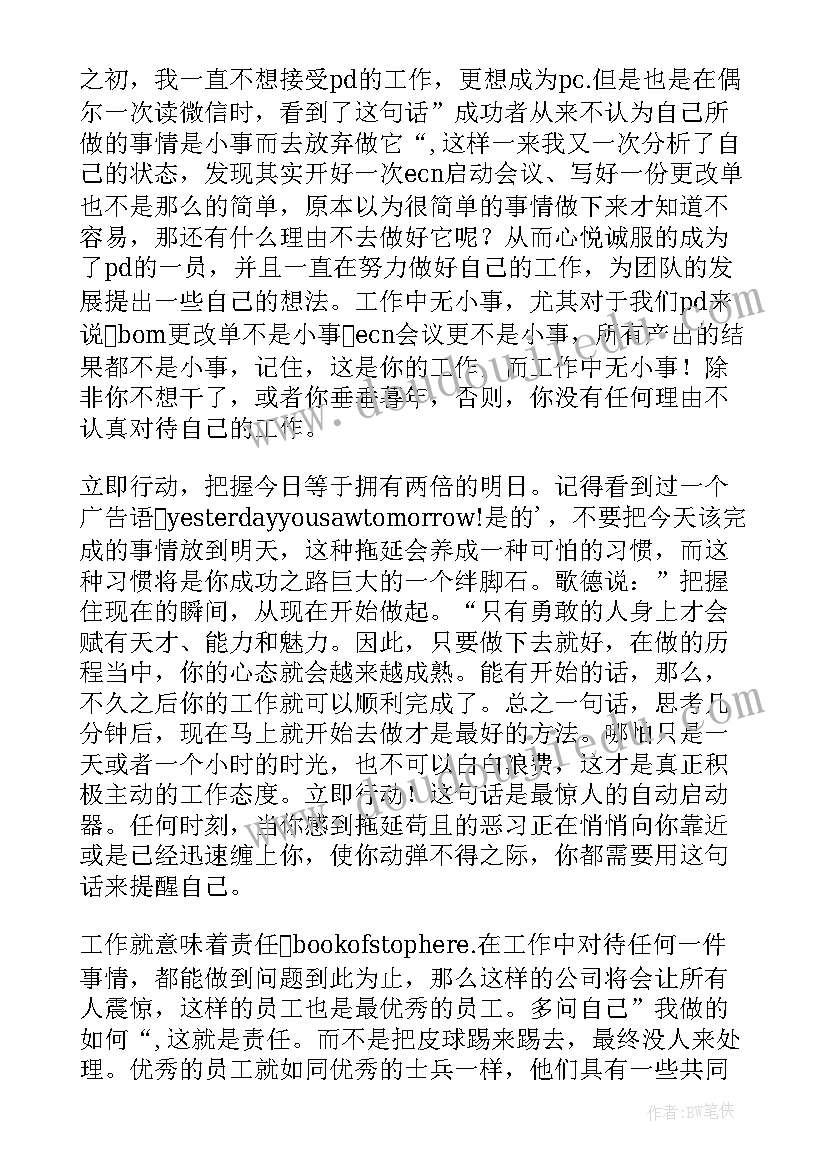 没有任何借口读书心得体会(精选14篇)