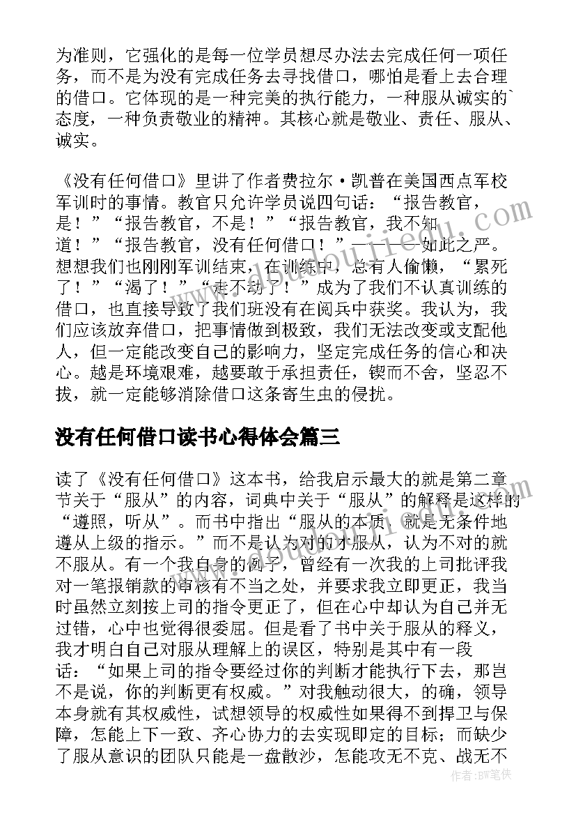 没有任何借口读书心得体会(精选14篇)