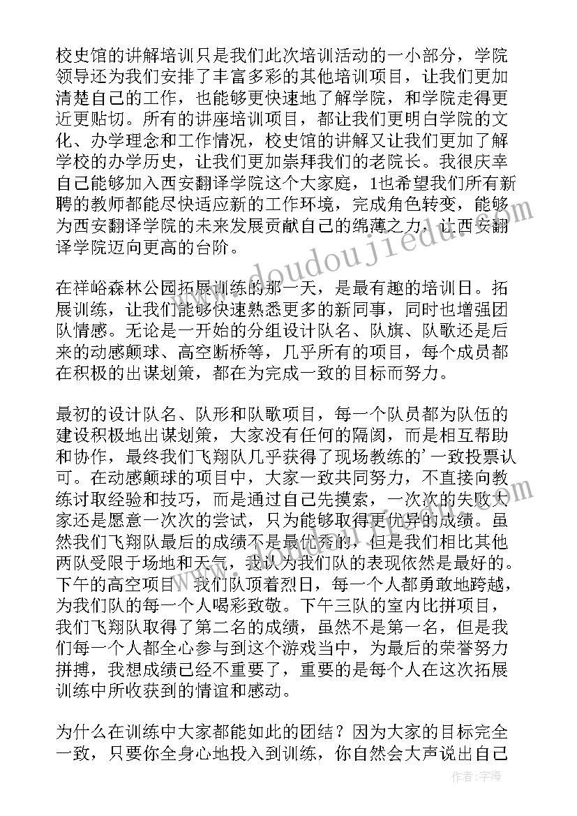 教师品格教育培训感悟 教师教学培训心得体会(模板11篇)