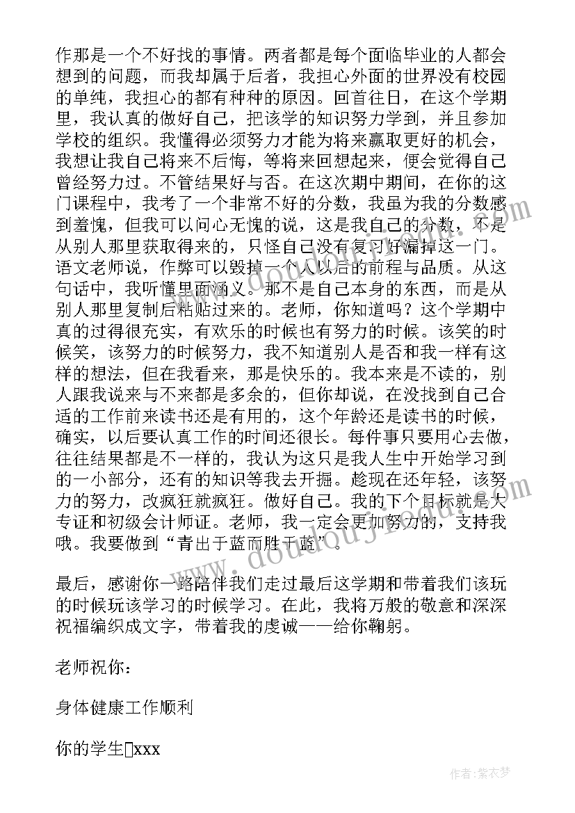 给高三老师的一封信 感恩高三老师的一封信(精选8篇)