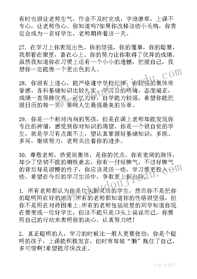 小学生素质报告书老师评语和家长评语 小学生素质报告书评语(精选8篇)