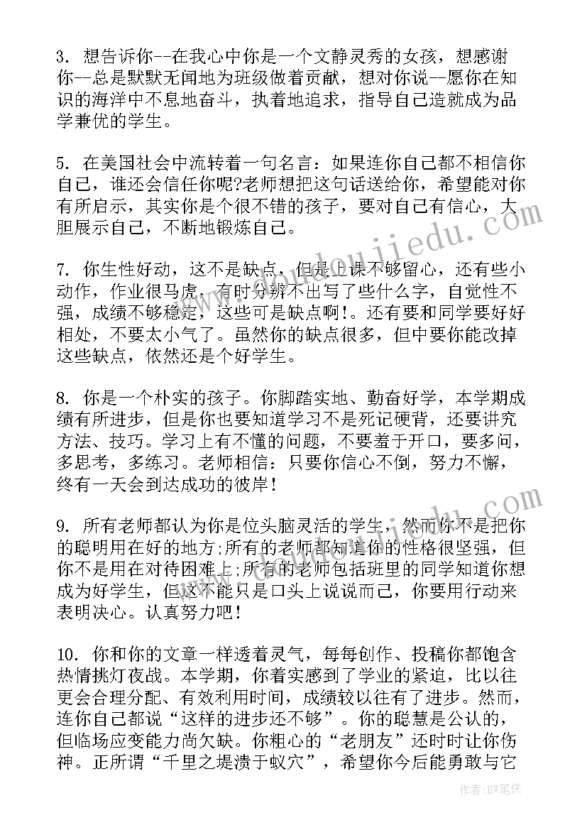 小学生素质报告书老师评语和家长评语 小学生素质报告书评语(精选8篇)