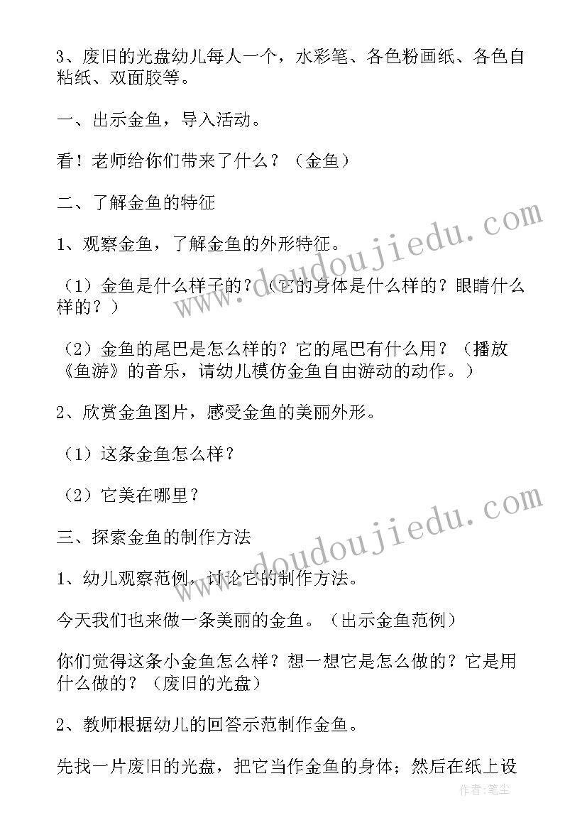 最新中班美术活动教学反思 美术活动中班教案(通用19篇)