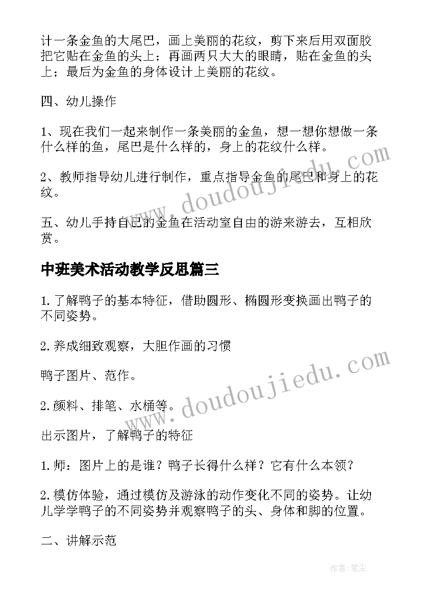 最新中班美术活动教学反思 美术活动中班教案(通用19篇)