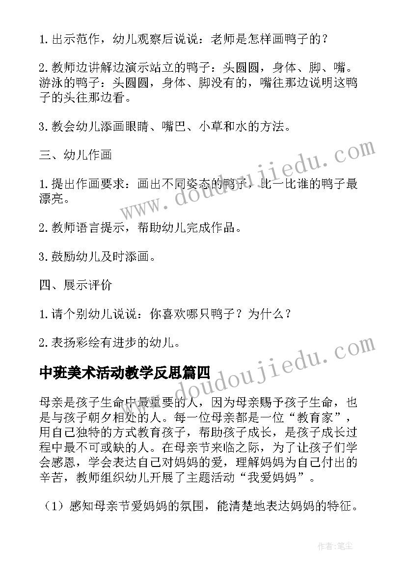 最新中班美术活动教学反思 美术活动中班教案(通用19篇)