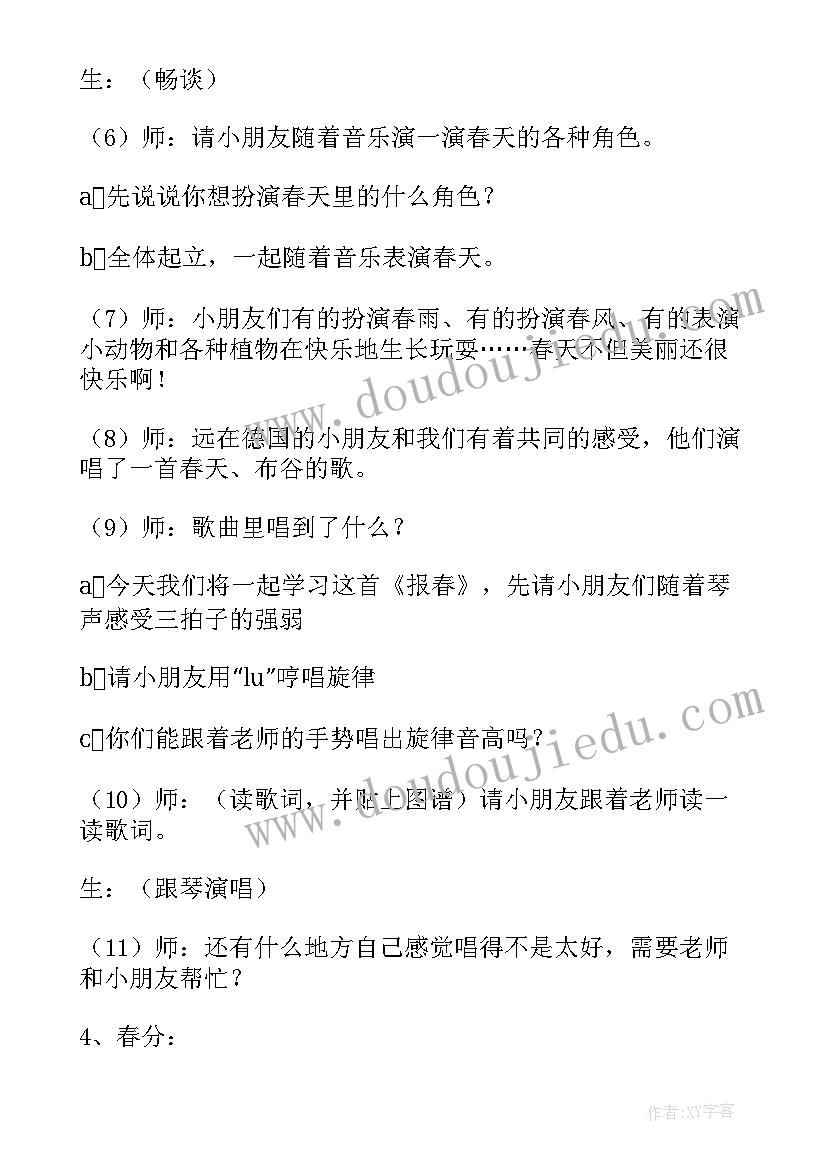 最新幼儿园语言领域春天的电话教案 春天的语言活动教案(大全9篇)