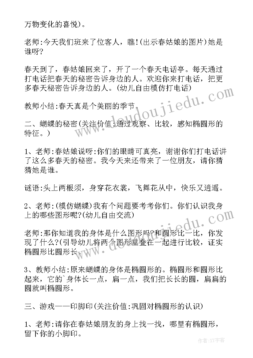 最新幼儿园语言领域春天的电话教案 春天的语言活动教案(大全9篇)