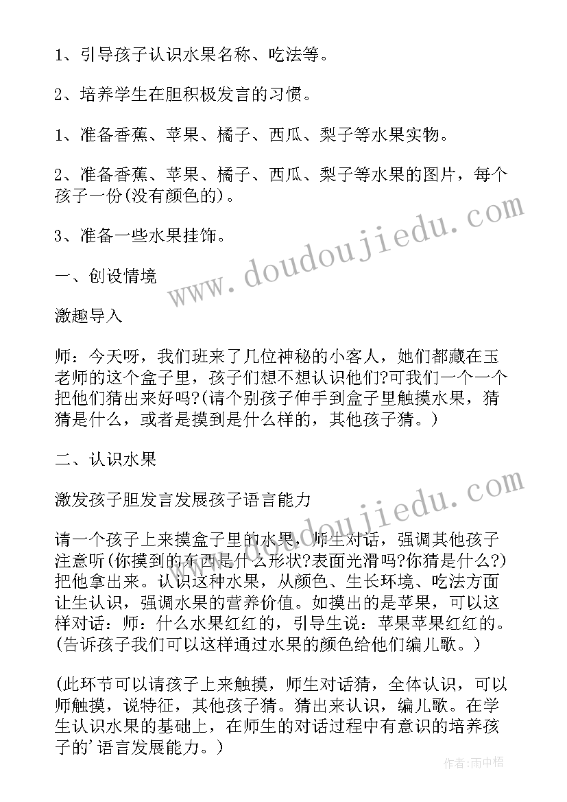 小班教案认识水果活动延伸 认识水果小班语言教案(优秀8篇)