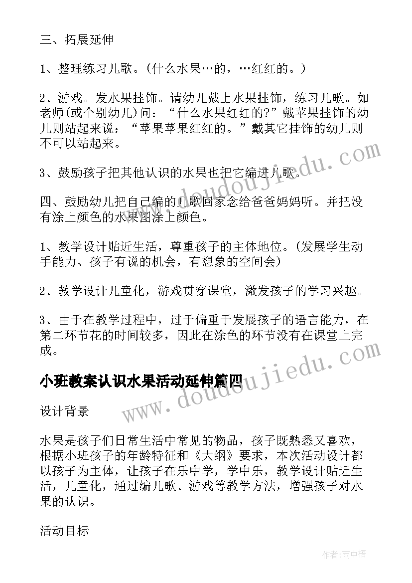 小班教案认识水果活动延伸 认识水果小班语言教案(优秀8篇)