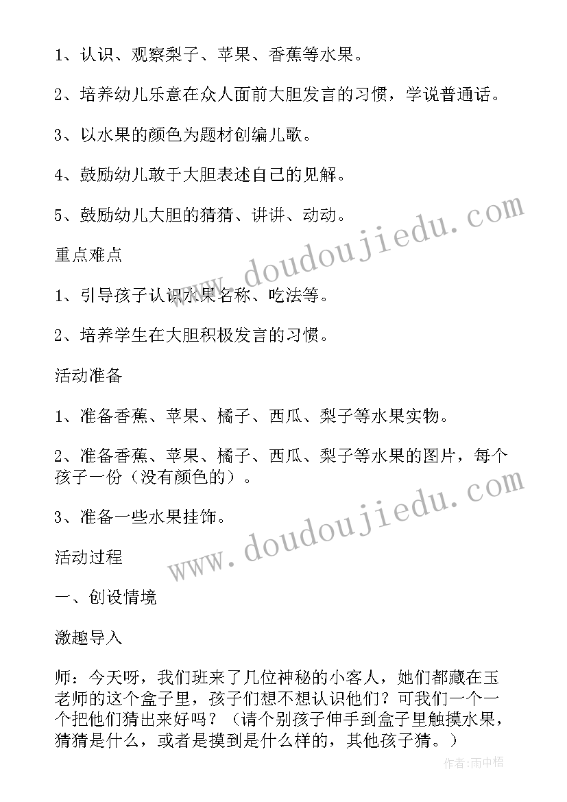 小班教案认识水果活动延伸 认识水果小班语言教案(优秀8篇)