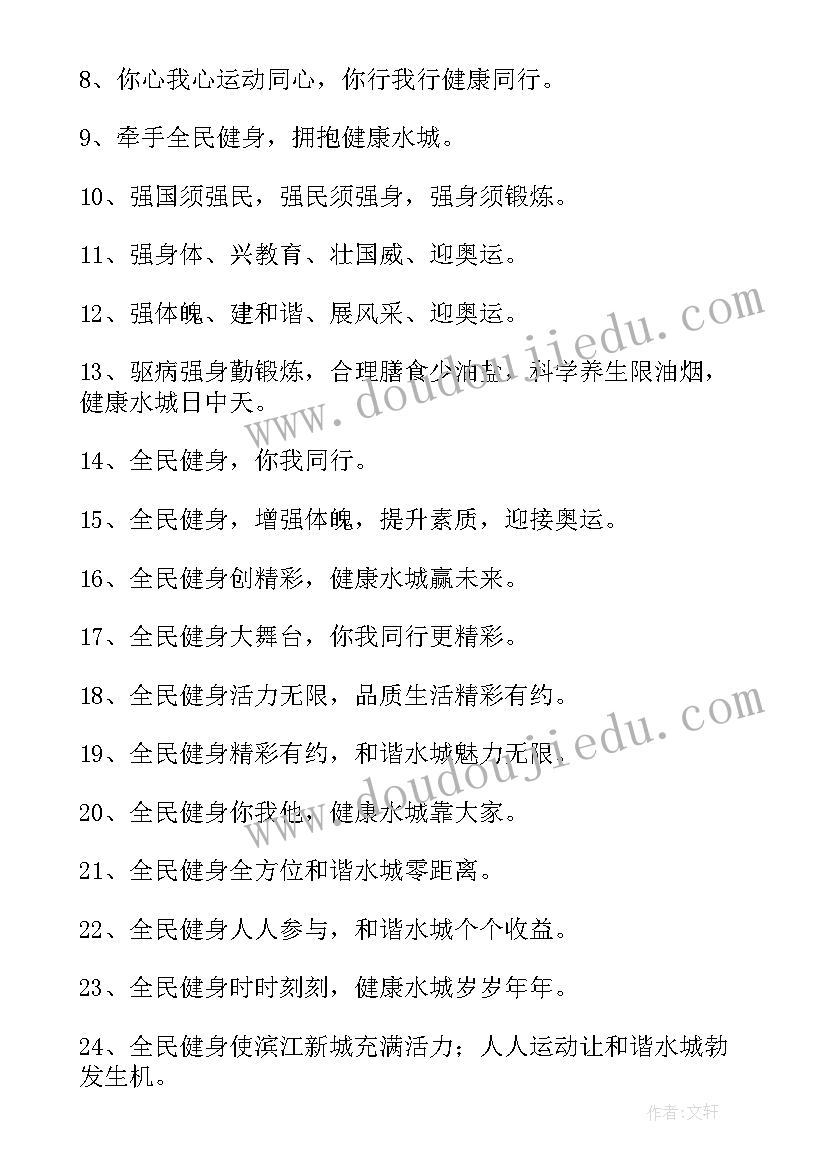 2023年全员运动会 全民健身运动会开幕致辞(模板15篇)