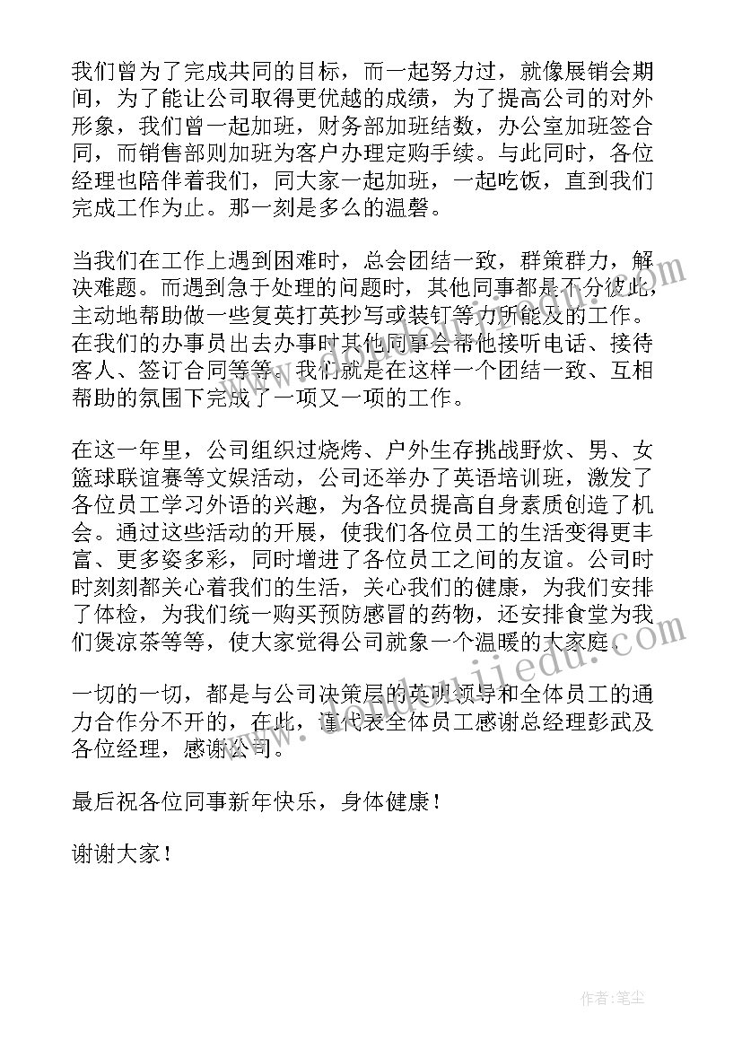 最新公司开年员工精彩致辞(优质11篇)