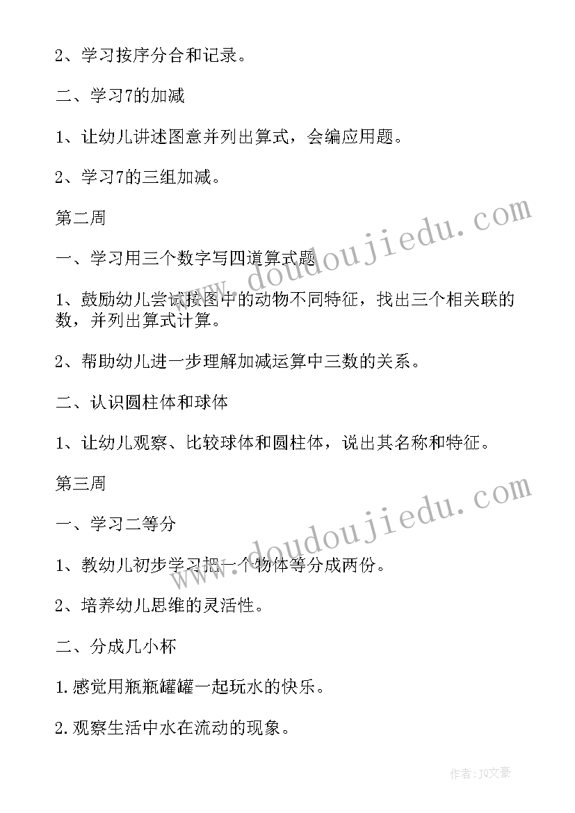 蒙氏数学中班教学目标 中班数学教学计划(优质8篇)