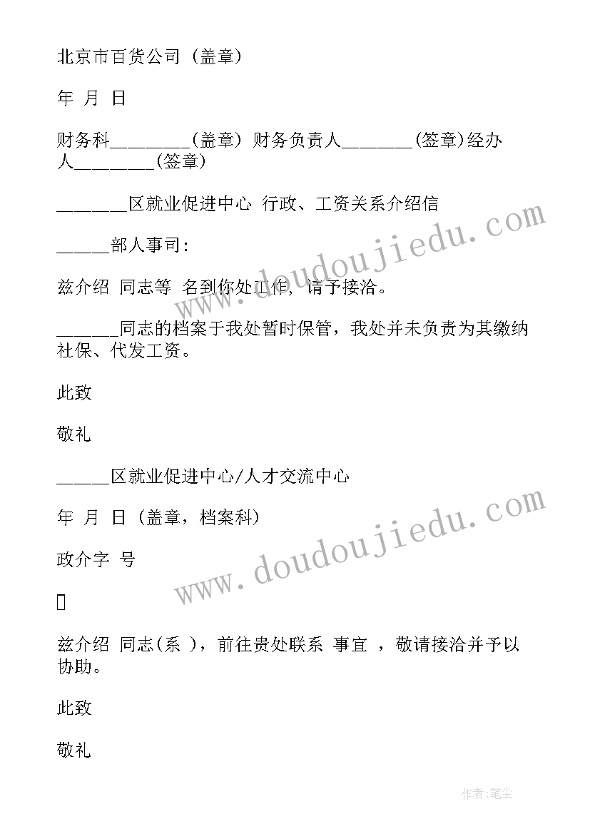 2023年转档案行政介绍信不见了办 档案行政介绍信(汇总8篇)