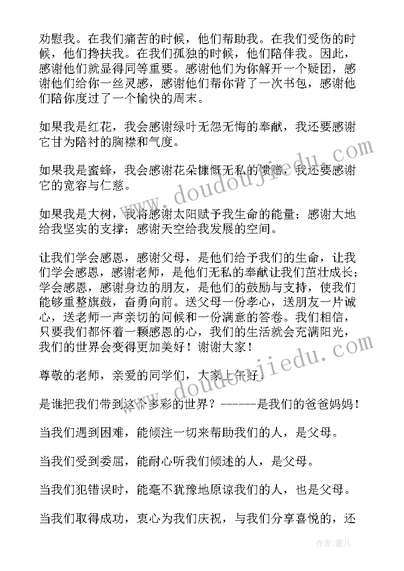 最新感恩从身边做起的演讲稿(大全7篇)