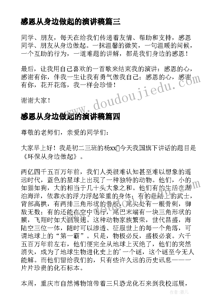 最新感恩从身边做起的演讲稿(大全7篇)