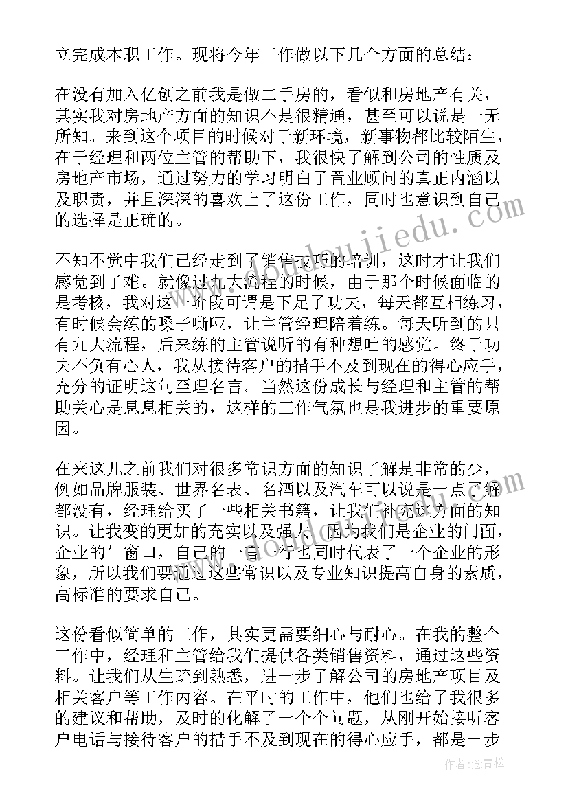 2023年置业顾问转正工作总结试用期工作总结 置业顾问试用期转正工作总结(汇总8篇)