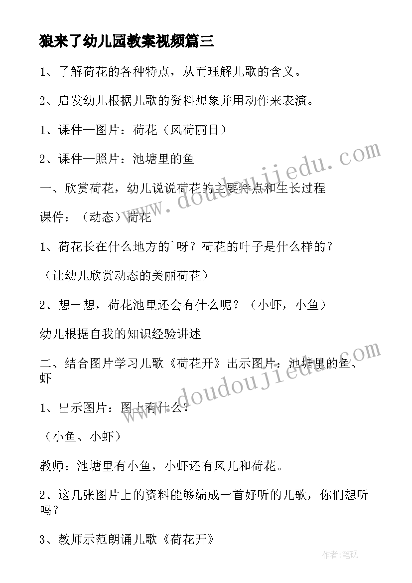 狼来了幼儿园教案视频(精选8篇)