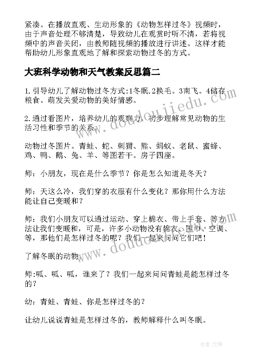 最新大班科学动物和天气教案反思 大班科学教案动物过冬(实用9篇)