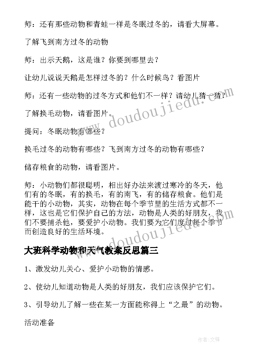 最新大班科学动物和天气教案反思 大班科学教案动物过冬(实用9篇)