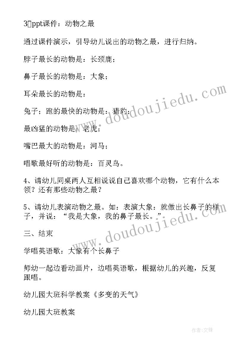 最新大班科学动物和天气教案反思 大班科学教案动物过冬(实用9篇)