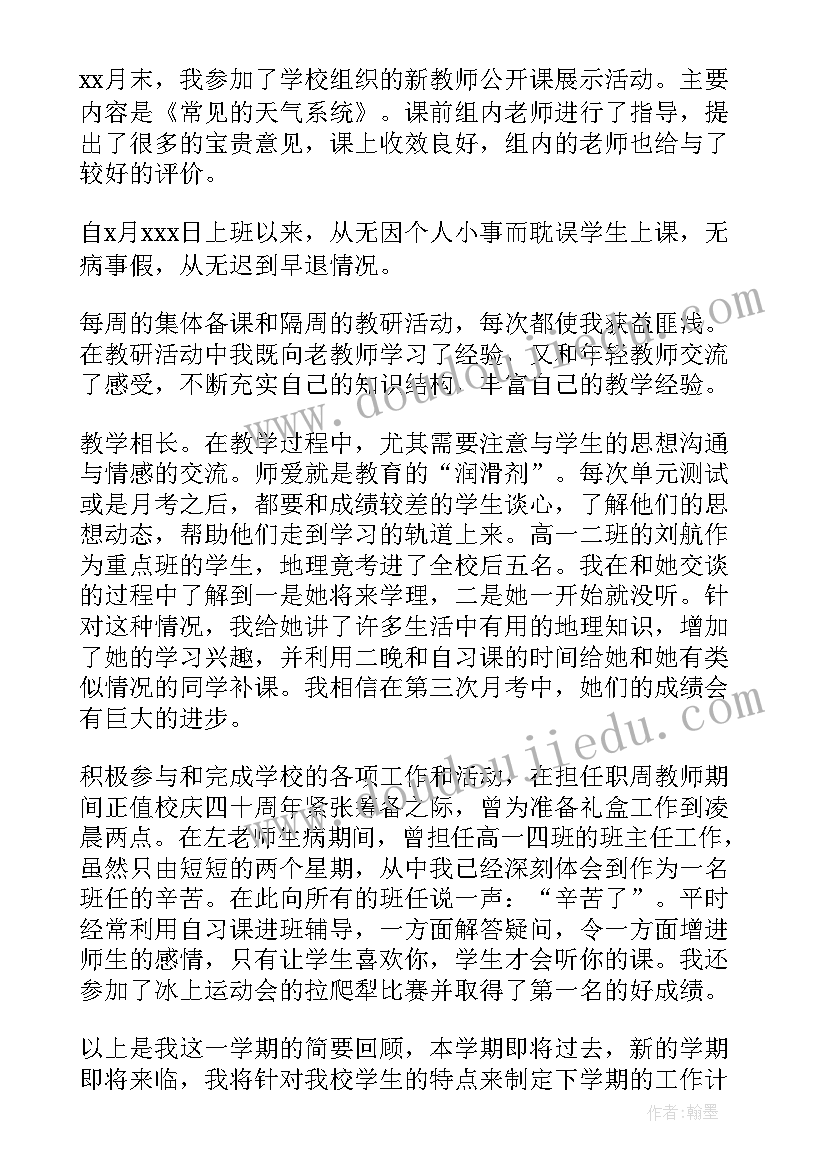 最新教师年度履职考核个人总结 教师年度考核个人总结(优质14篇)