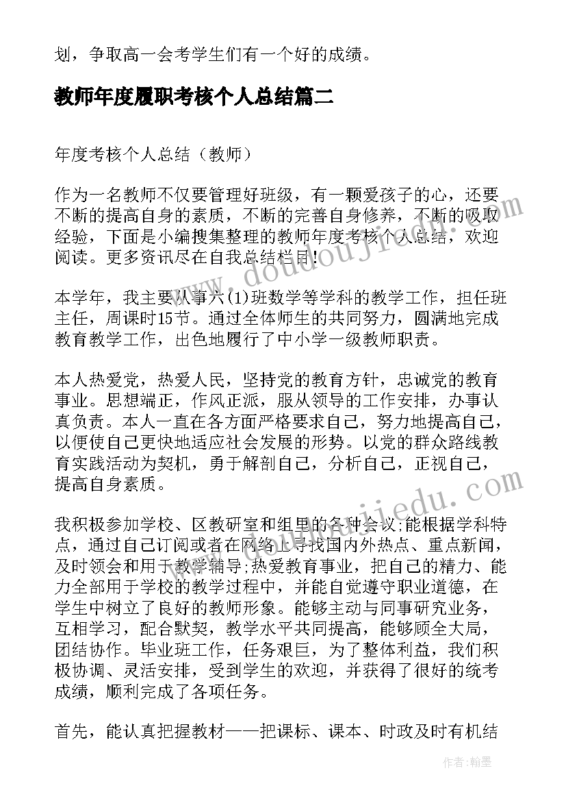 最新教师年度履职考核个人总结 教师年度考核个人总结(优质14篇)