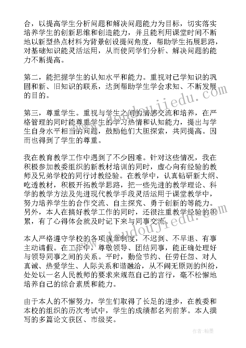 最新教师年度履职考核个人总结 教师年度考核个人总结(优质14篇)