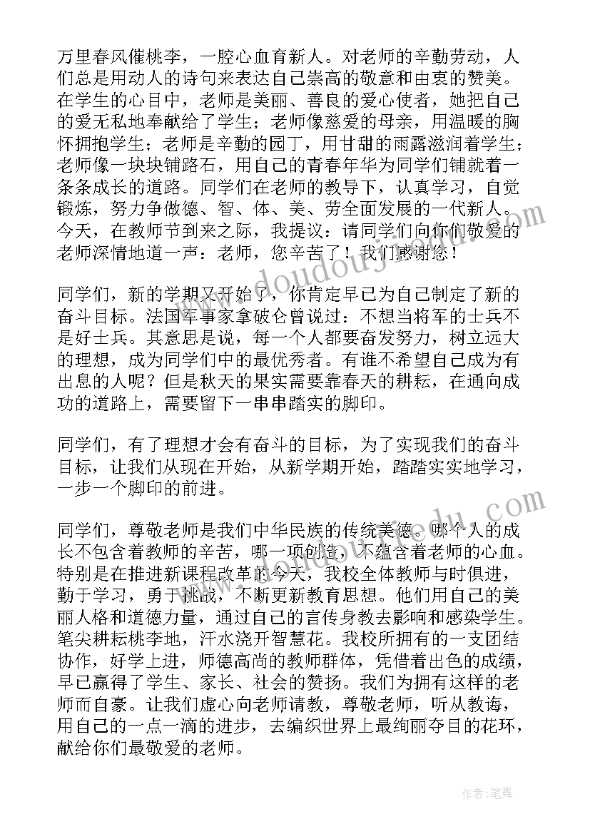 2023年幼儿园感恩节的国旗下讲话(优质9篇)