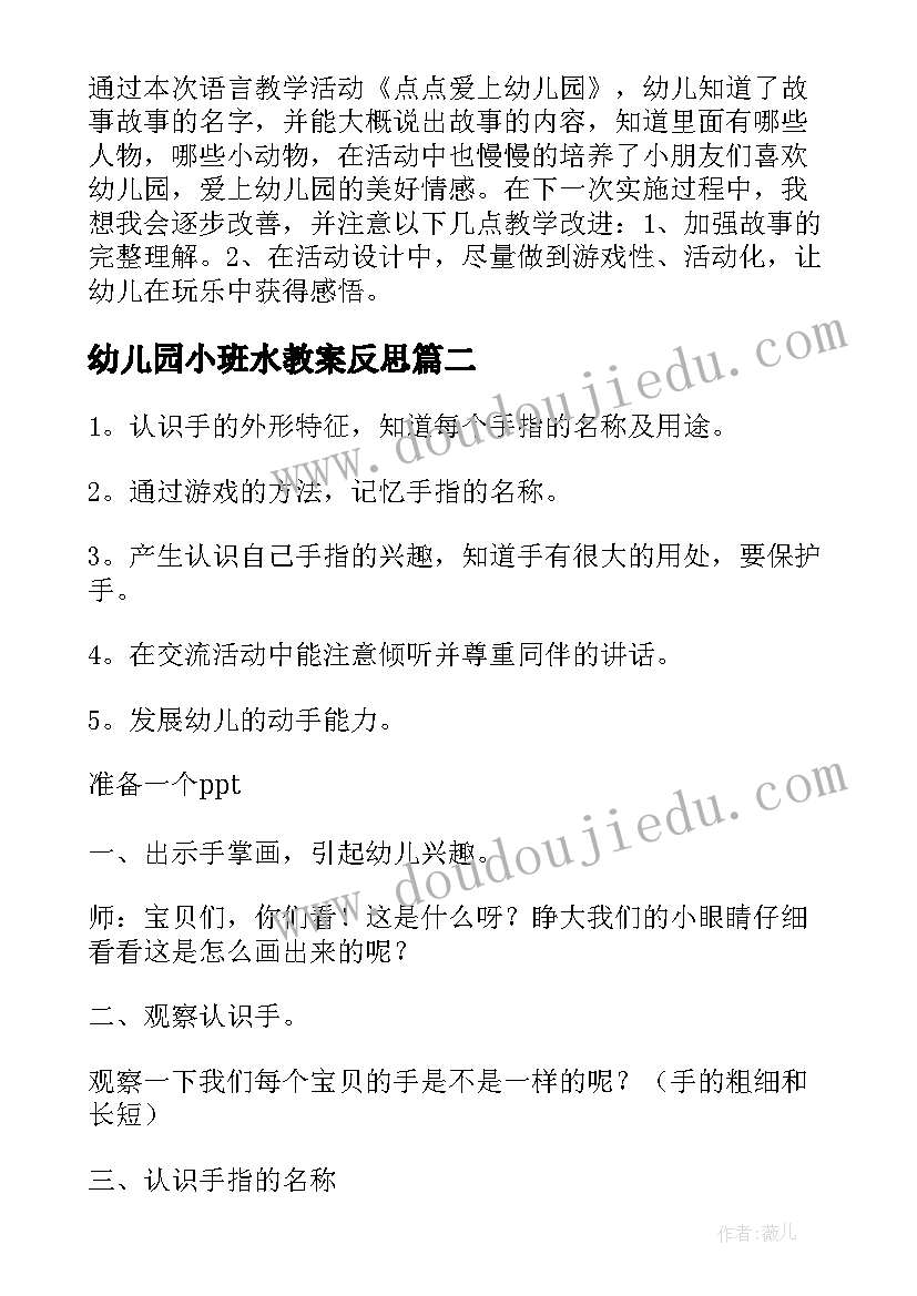 2023年幼儿园小班水教案反思(模板20篇)