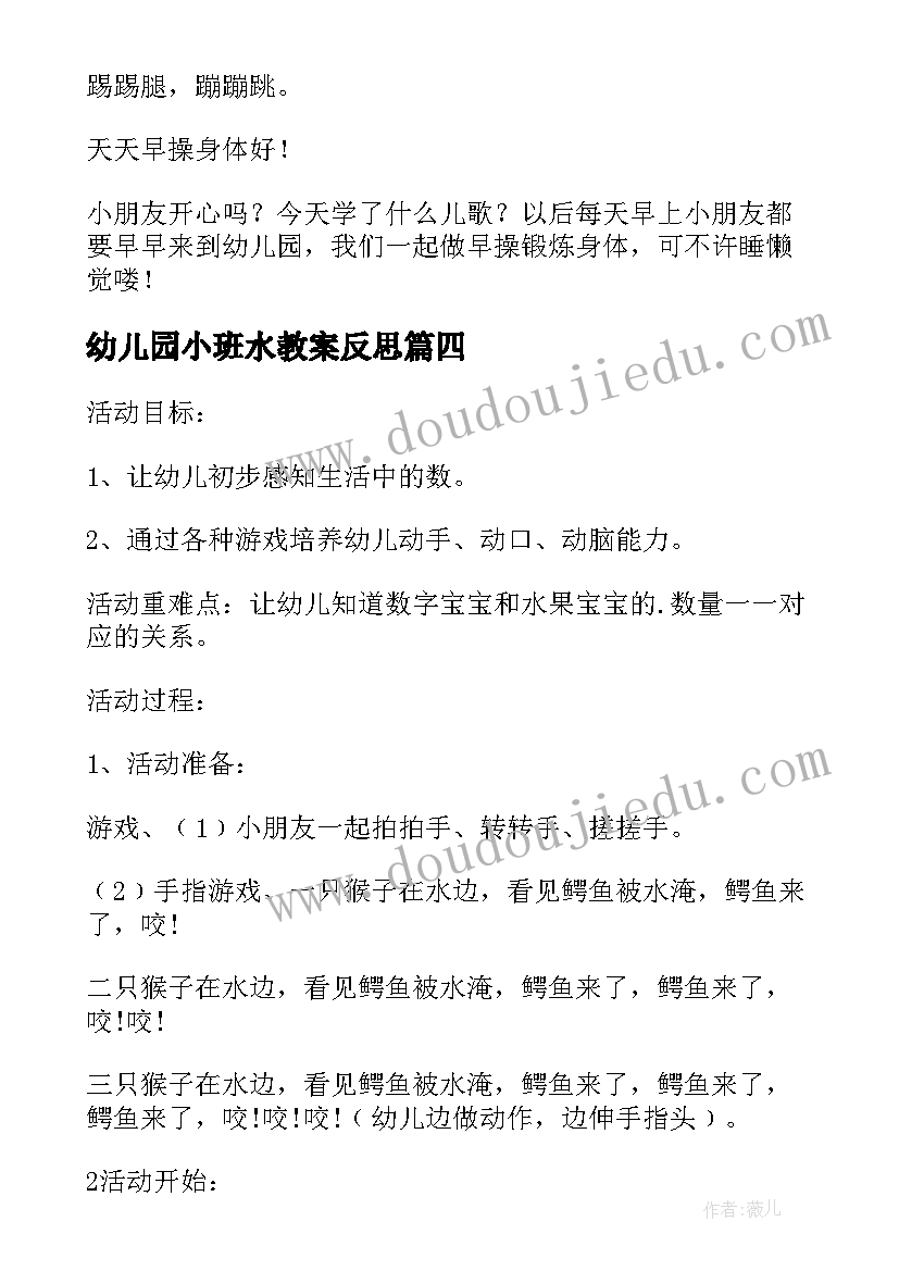 2023年幼儿园小班水教案反思(模板20篇)